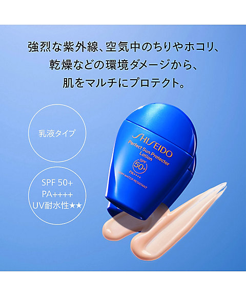 SHISEIDO（SHISEIDO） SHISEIDO パーフェクト サン