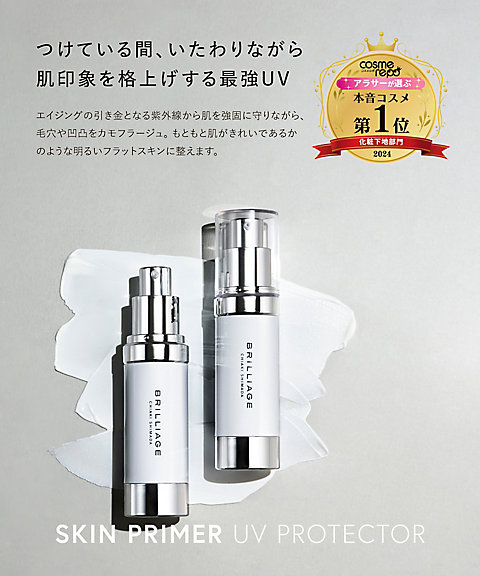 BRILLIAGE（BRILLIAGE） スキン プライマー UV プロテクター