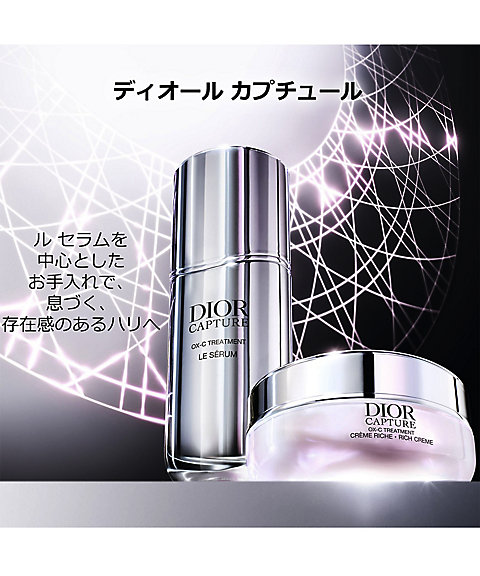 ディオール（Dior） ディオール カプチュール ル セラム 通販