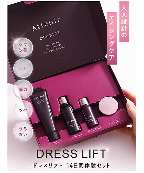 Attenir（Attenir） ドレスリフト2週間セット 通販 | 【ISETAN BEAUTY