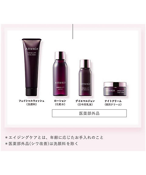 Attenir（Attenir） ドレスリフト2週間セット 通販 | 【ISETAN BEAUTY