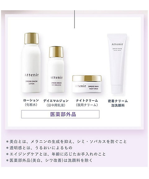 Attenir（Attenir） ドレススノー 2週間セット 通販 | 【ISETAN