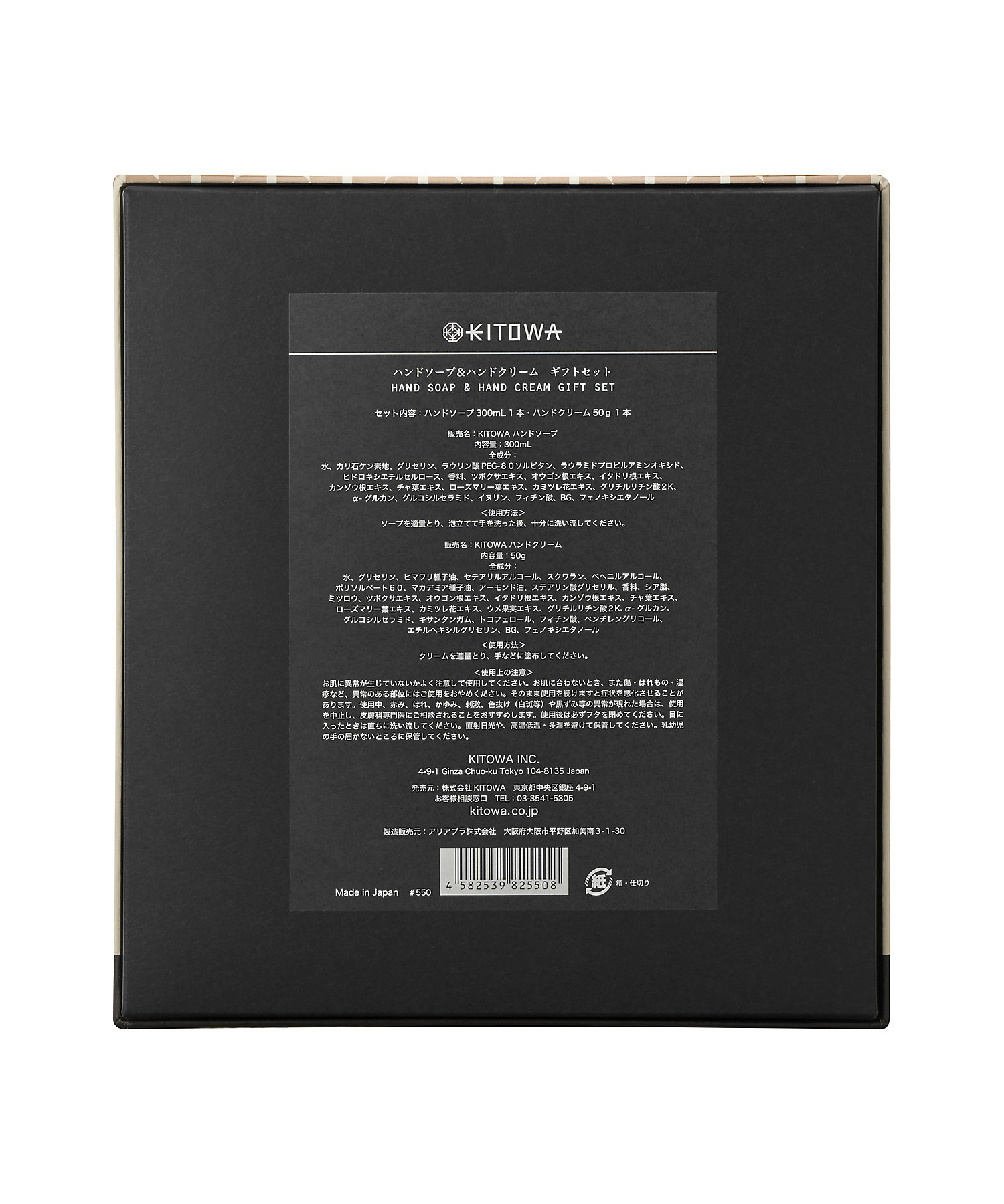 ハンドソープ＆ハンドクリーム ギフトセット | KITOWA/キトワ | 三越