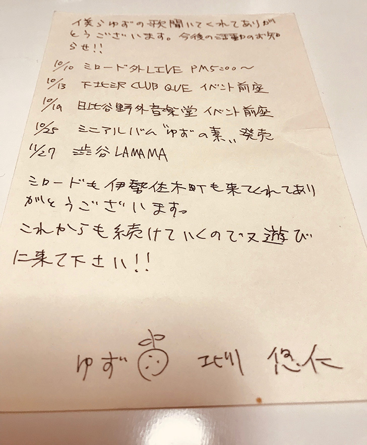 ゆず」の路上ライブ時代！ 激レアアイテム大公開の巻♪ - 石垣島に移住