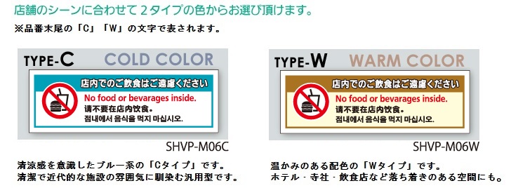 店舗用4ヶ国語表示板_SHVP-M06 | 設備標識・配管識別・警告表示【株式