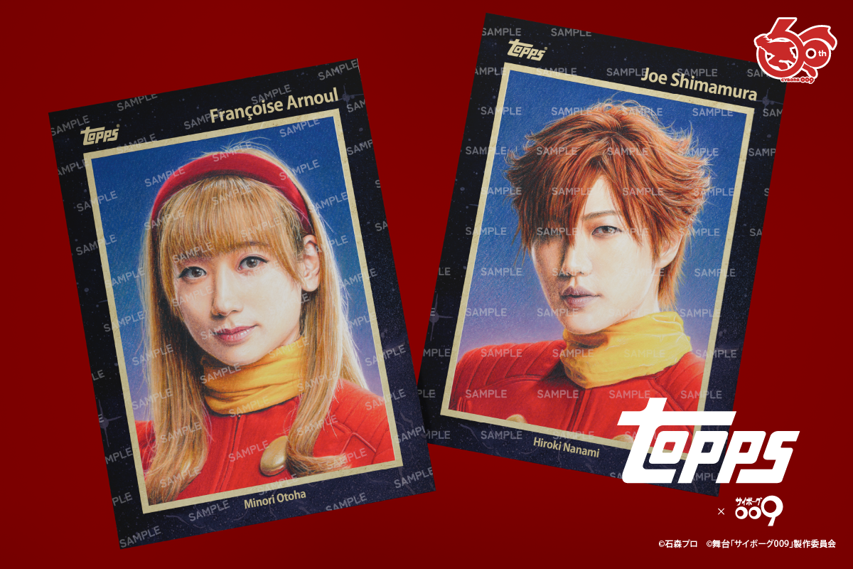 サイボーグ009 誕生60周年記念 コラボレーショントレーディングカード