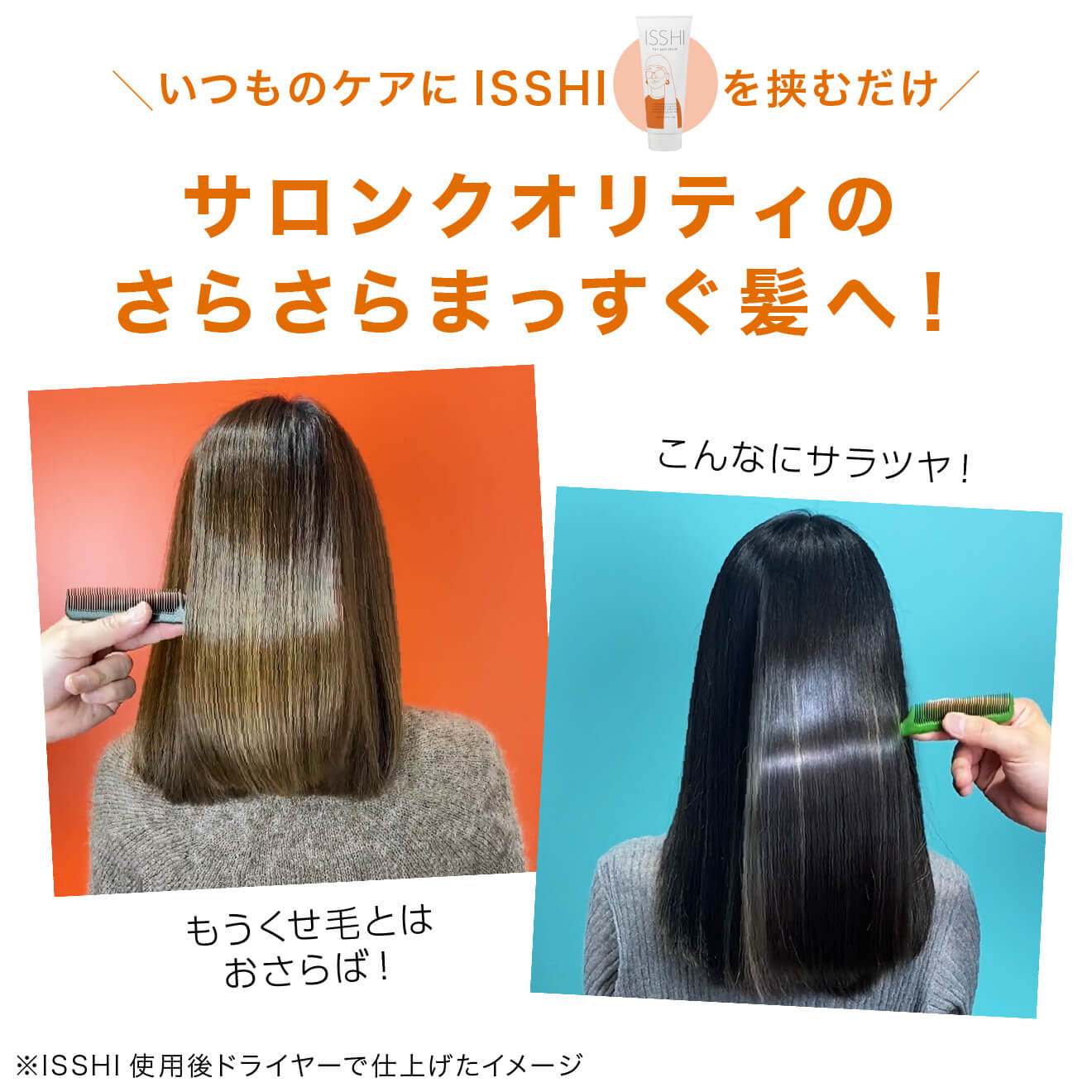 イッシ ヘアパック セラム - ISSHI OFFICIAL SITE
