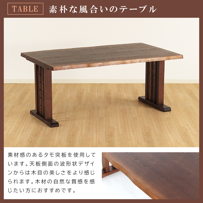 RY505 ダイニングテーブル 幅150cm 4人掛け 長方形 タモ突板 2本脚