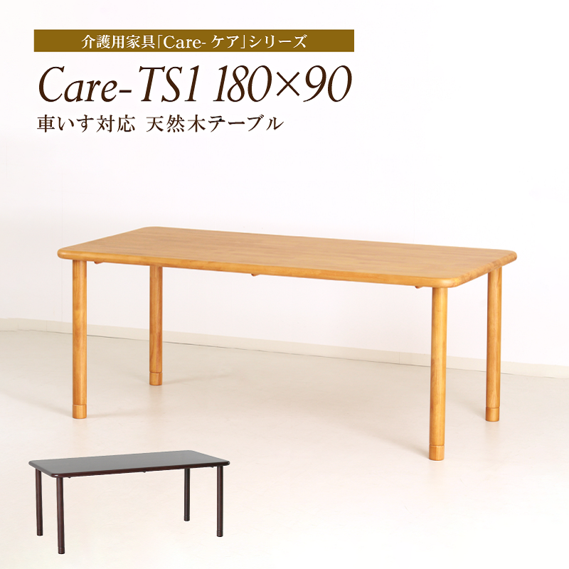 Care-TS1-16590 ダイニングテーブル 幅165cm 4人掛け 長方形 木製