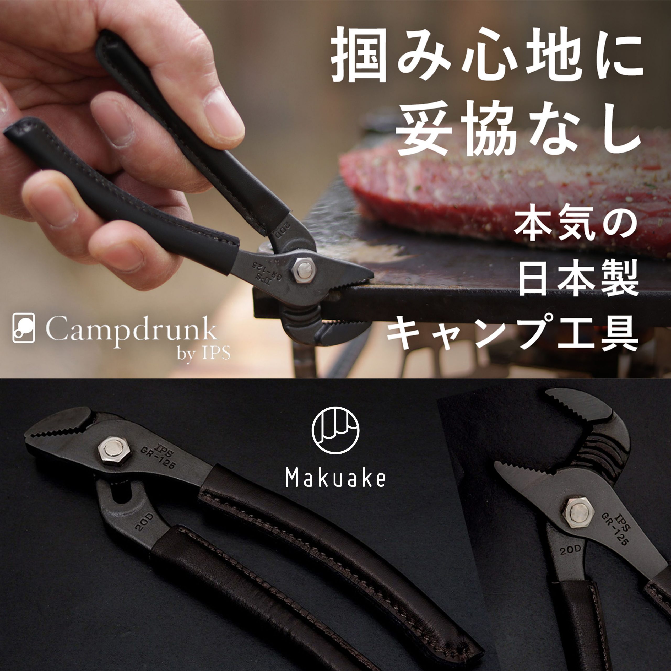Campdrunk キャンププライヤ黒革 GR-125Cd(b) | IPSオンラインショップ