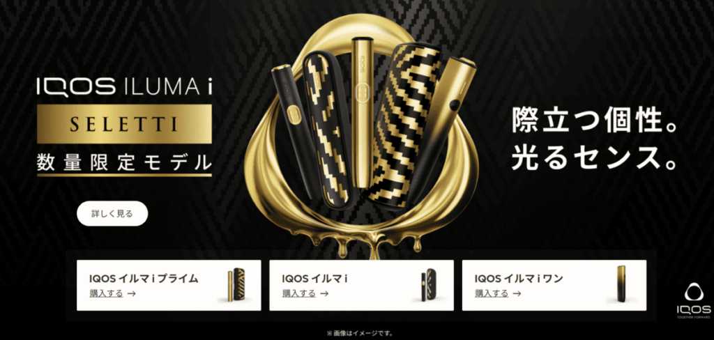 数量限定】IQOSイルマ i SELETTI（セレッティ）モデルは全モデル完売