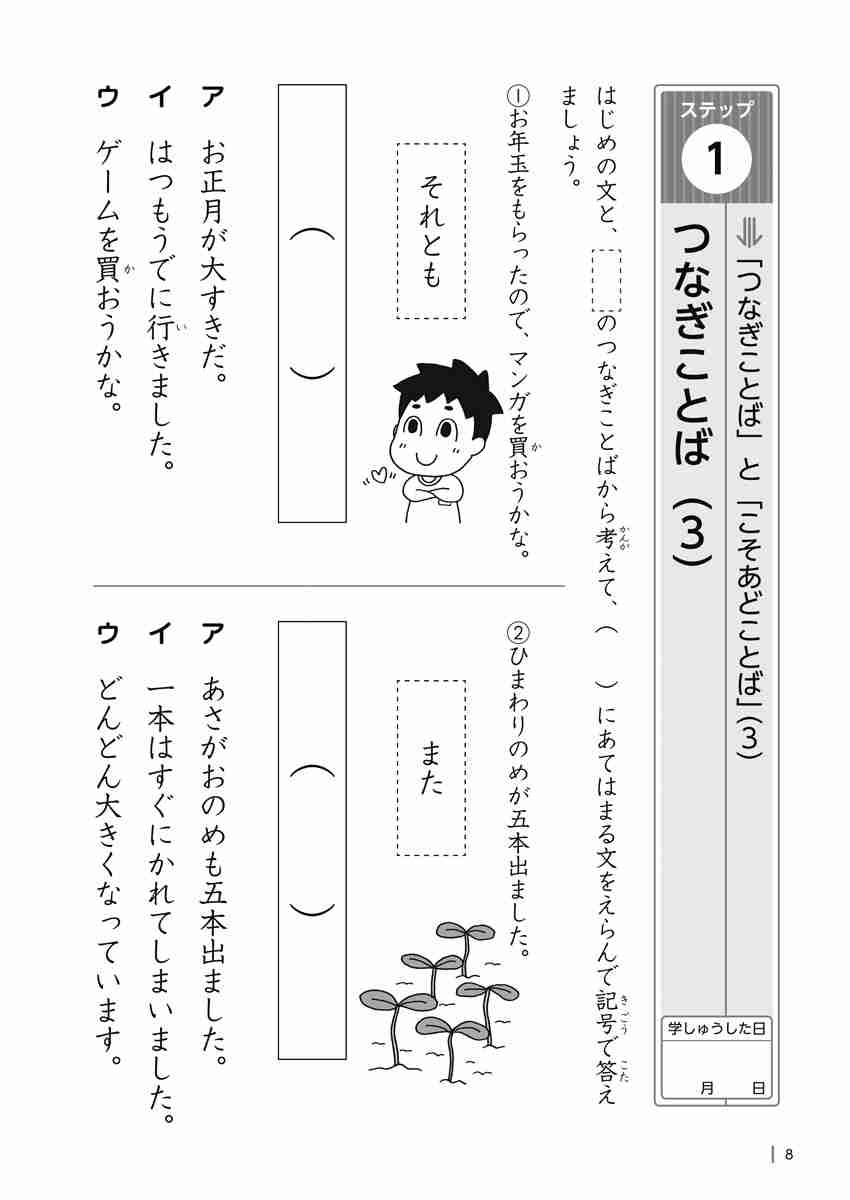 出口汪の日本語論理トレーニング 小学二年 習熟編 | イロトリドリル