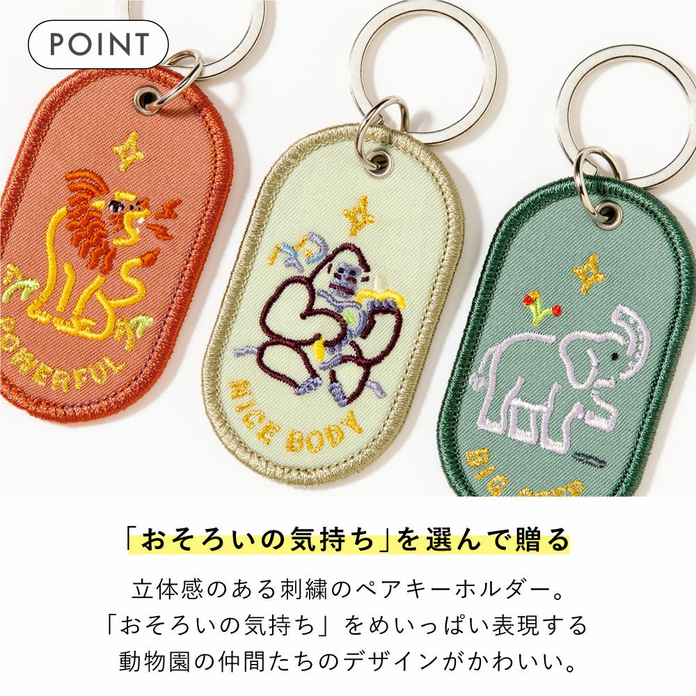 ペアキーホルダー 2/8b PAIR KEY RING ZOO ver. 2個セット 動物園柄