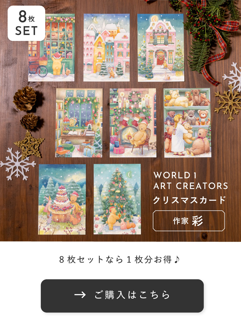 WORLD1 ART CREATORS Christmas card ポストカード クリスマスカード