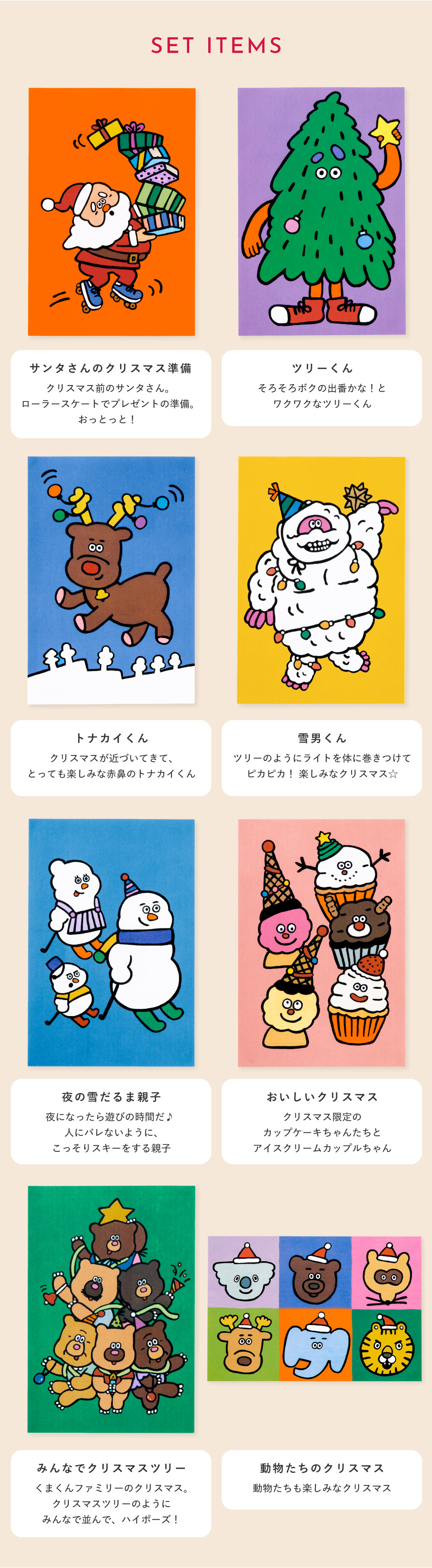 WORLD1 ART CREATORS Christmas card 8枚セット ポストカード