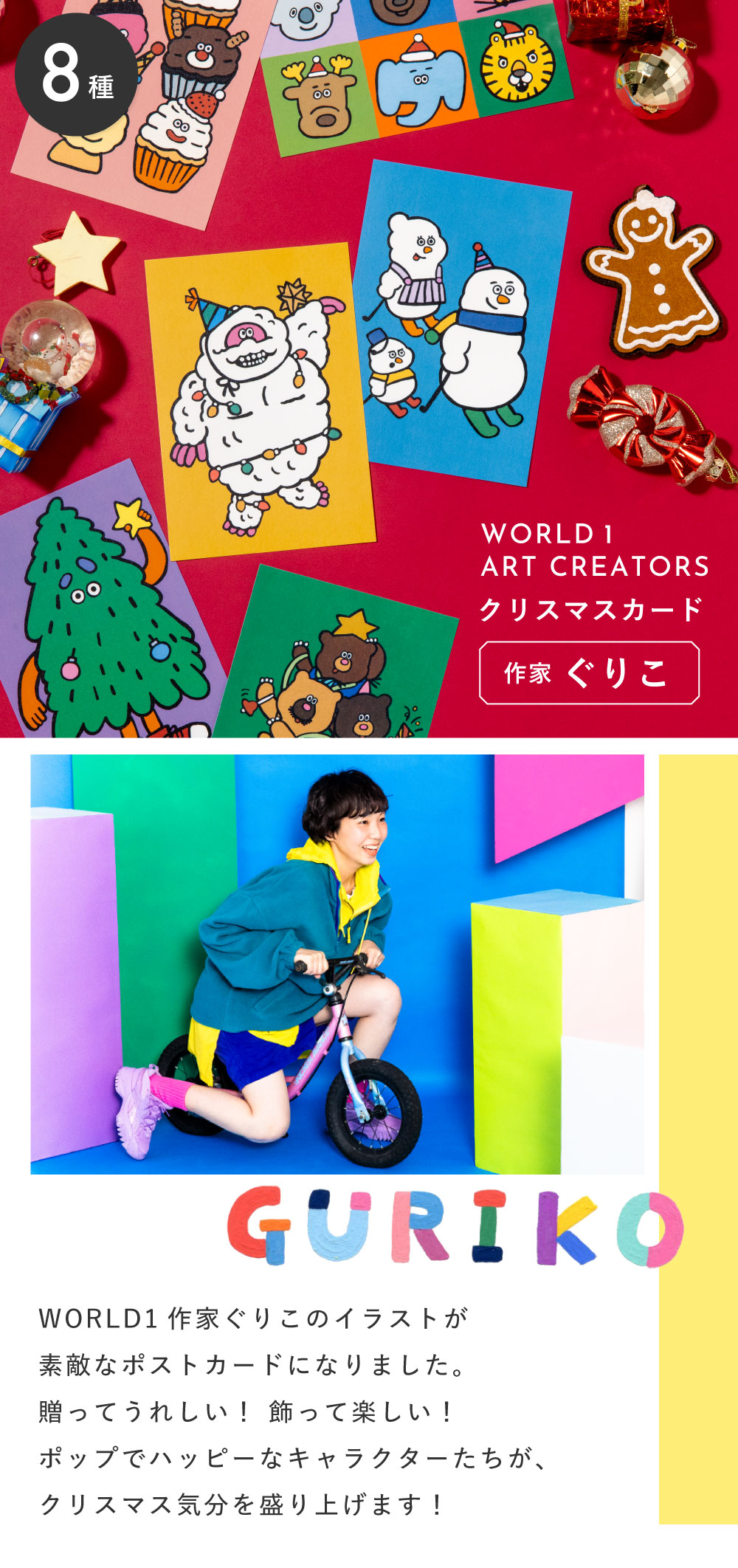 WORLD1 ART CREATORS Christmas card ポストカード クリスマスカード