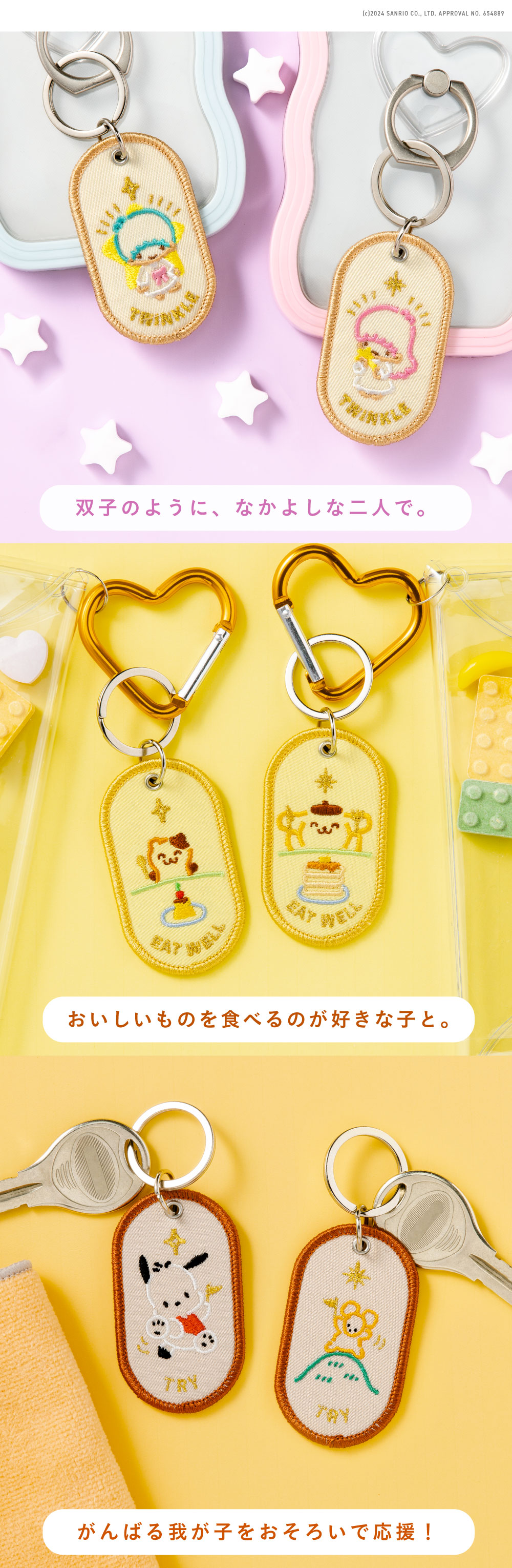 ペアキーホルダー 2/8b PAIR KEY RING Sanrio characters ver. 2個