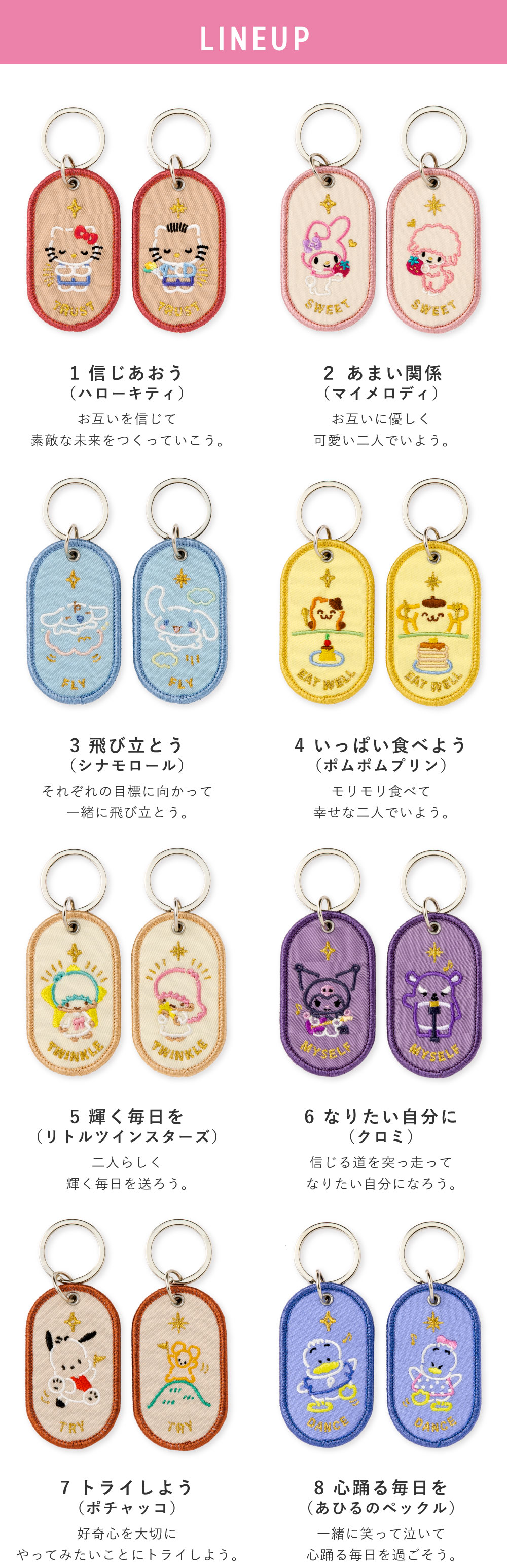 ペアキーホルダー 2/8b PAIR KEY RING Sanrio characters ver. 2個
