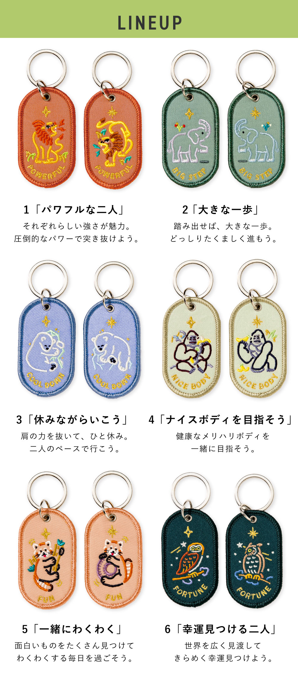 ペアキーホルダー 2/8b PAIR KEY RING ZOO ver. 2個セット 動物園柄
