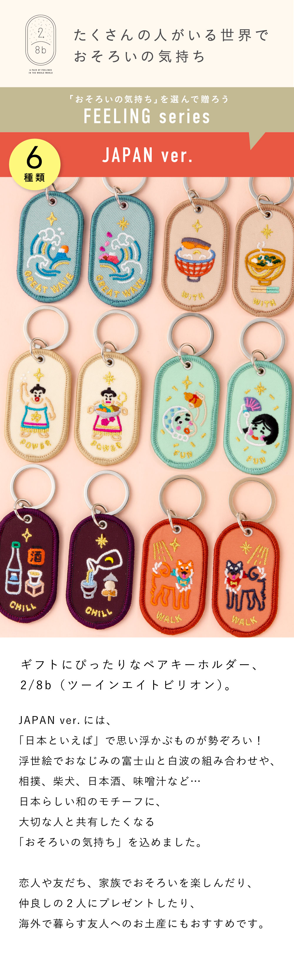 キーホルダー ペア 和柄 2/8b PAIR KEY RING JAPAN ver. 日本 和風