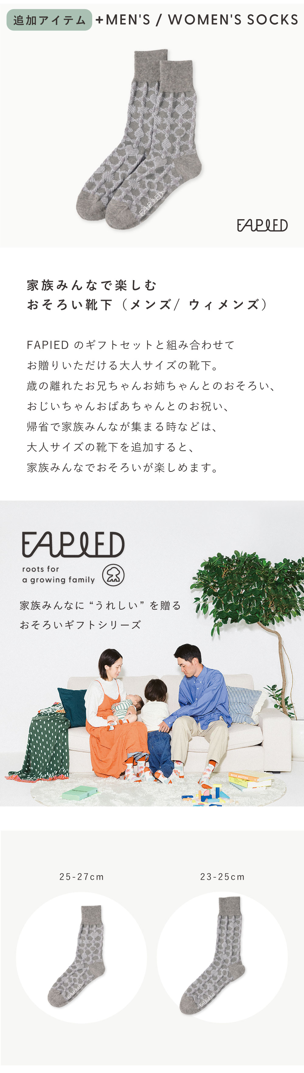 FAPIEDセット専用【追加用】ソックス メンズ/ウィメンズ サイズ