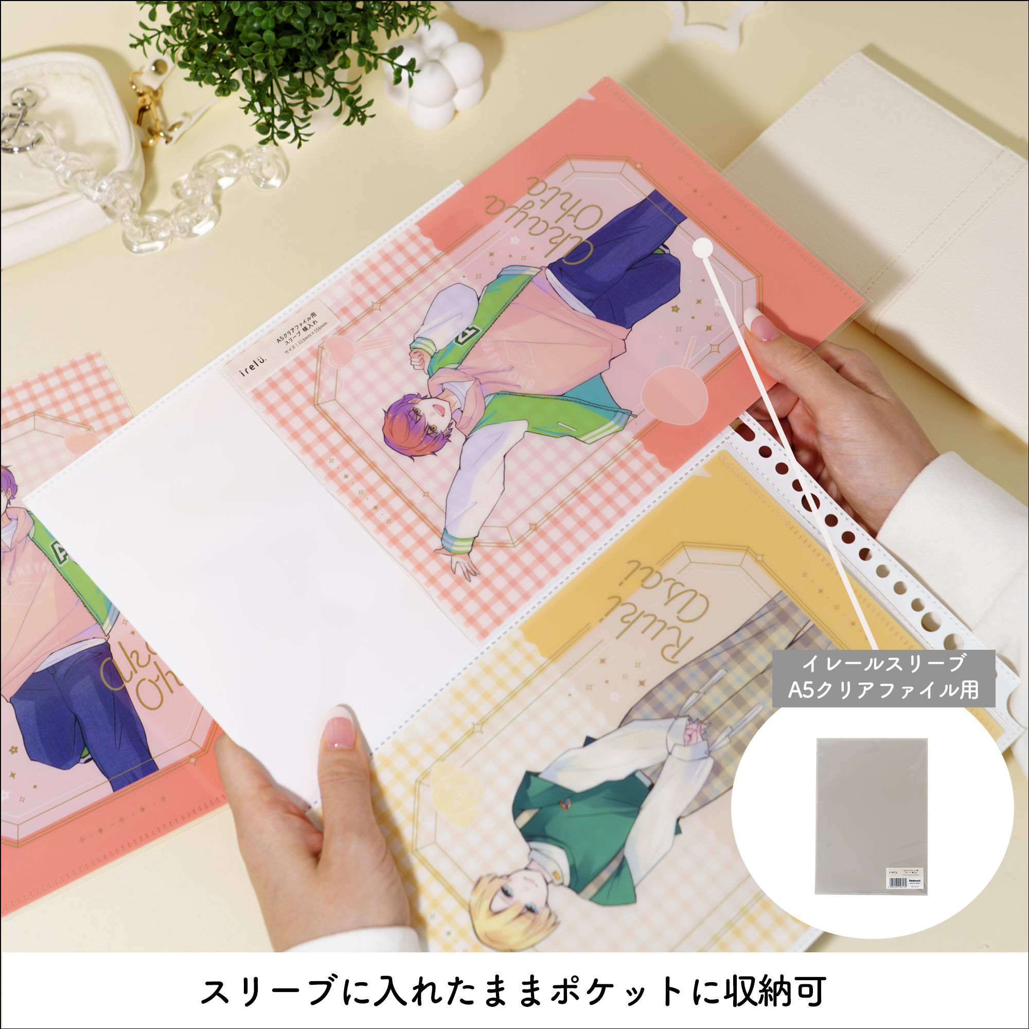 A5クリアファイルの収納に最適な「イレールバインダーリフィル 2