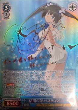 ヴァイス ダンまちの買取相場情報 当たりのヘスティアのサインが超高額