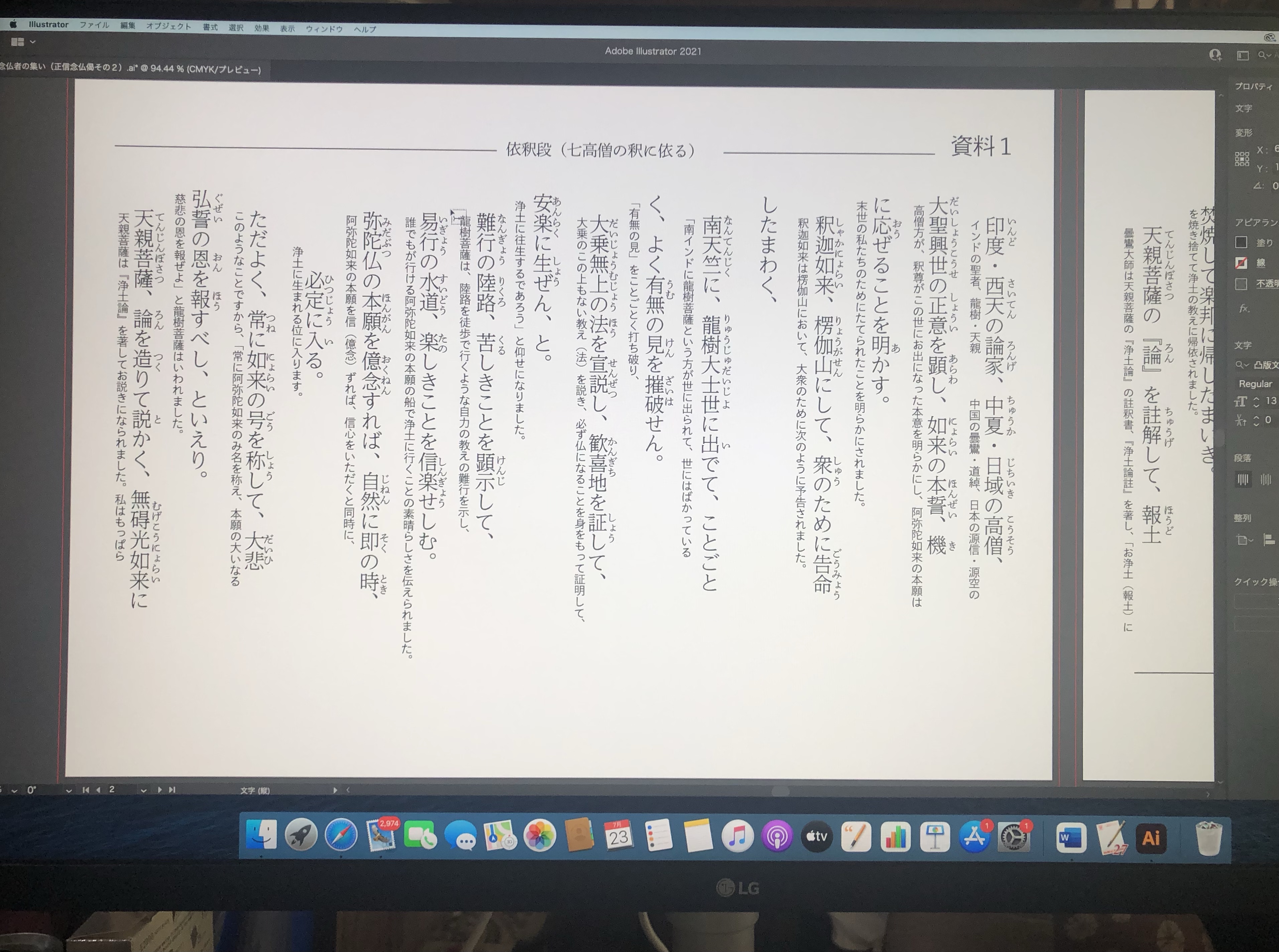 にわか勉強中 – 浄土真宗本願寺派西法寺