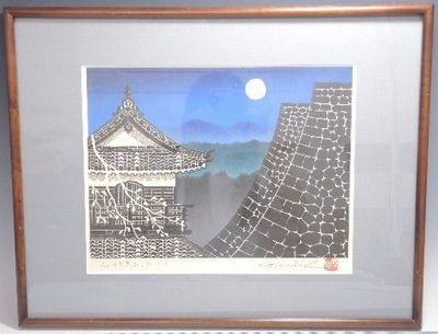 寺司勝次郎の版画のお買取り致します【2018年買取・新着情報】 - いわ