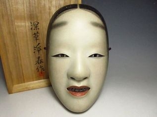 能面『増女』深草浄春】彫刻の買取実績一覧 - いわの美術