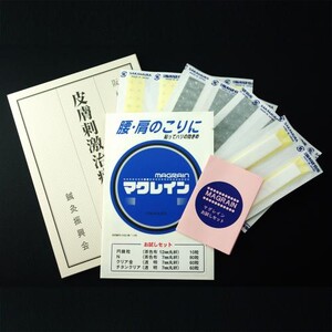 阪村研究所マグレイン – イトウメディカル