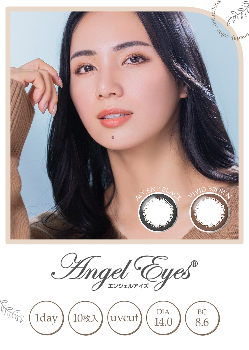 エンジェルアイズワンデーUVモイスト|コスプレカラコン通販アイトルテ