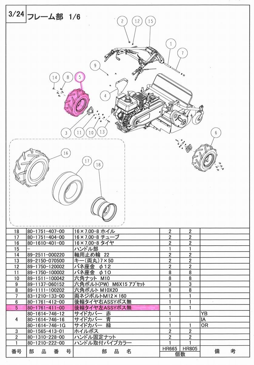 共立（オーレック） HR662/HR665用 後輪タイヤ左ASSYボス無 純正 部品