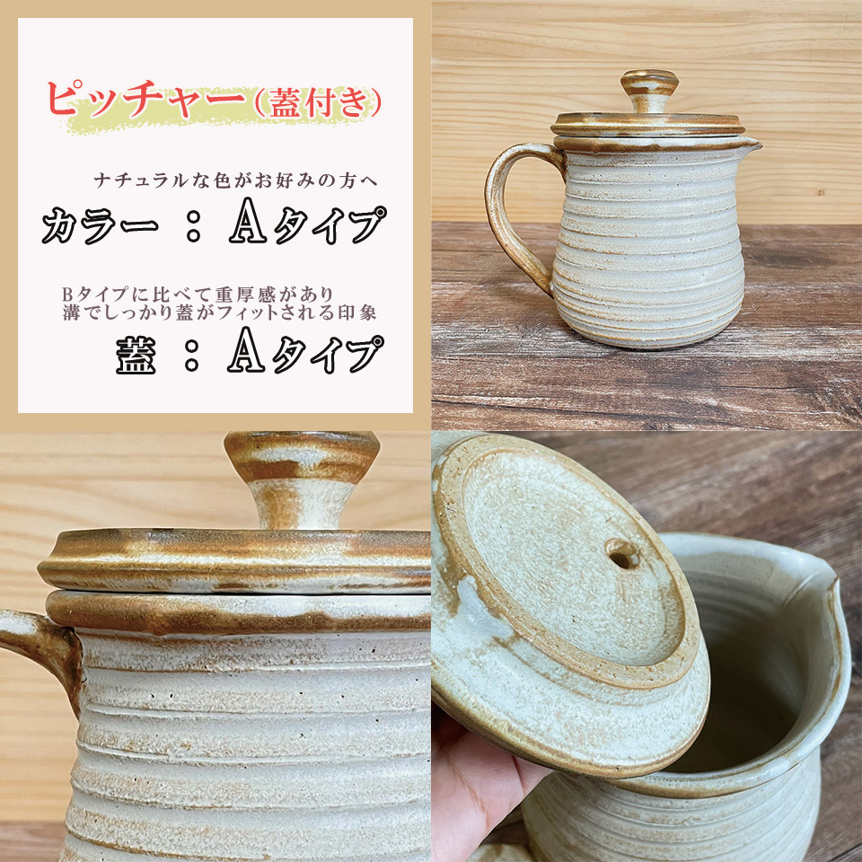 ピッチャー（蓋付き）【窯元ろくろ】