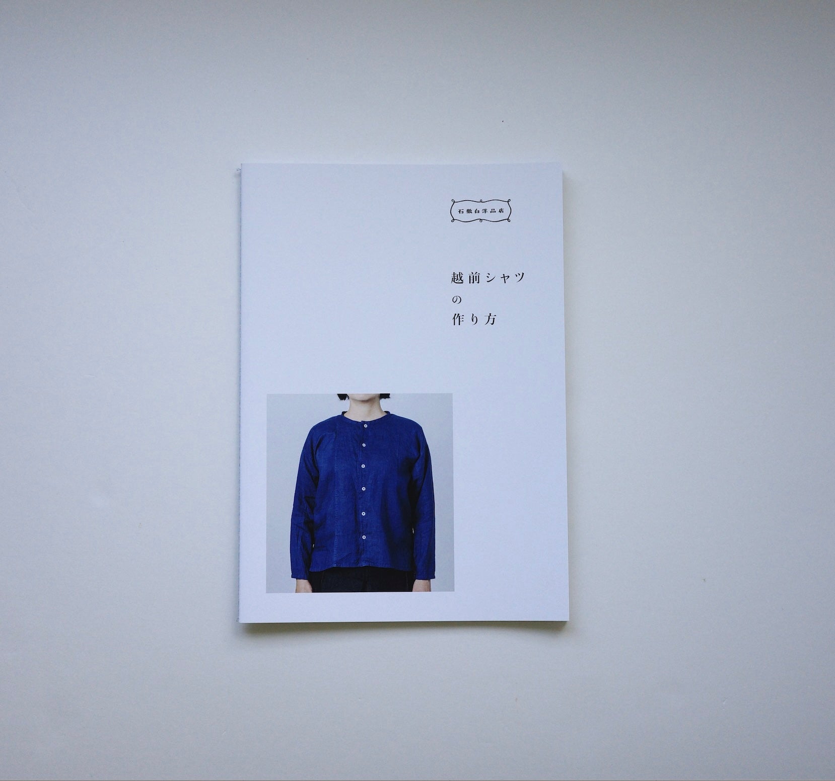 服づくりの本と布