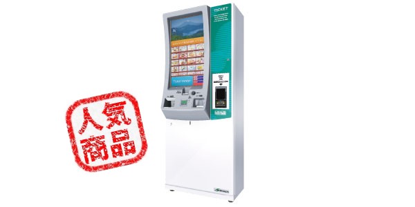 券売機や省力化システムならアイタック