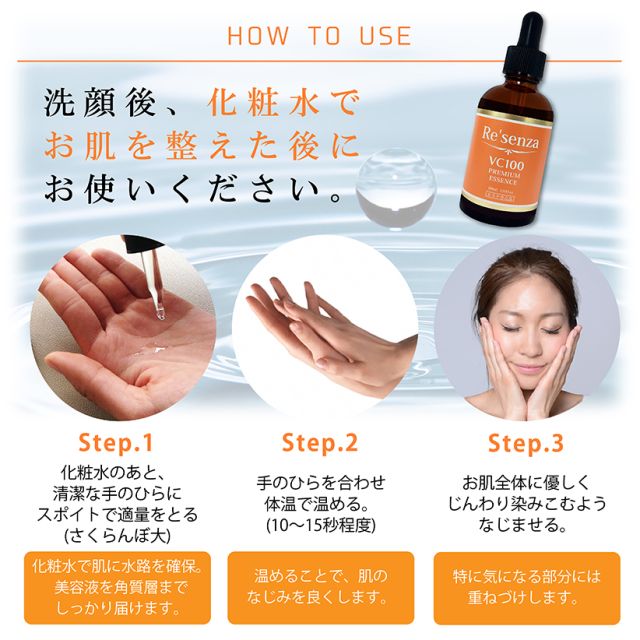 Re'senza VC100 プレミアムエッセンス 美容液 リセンザ｜HORIZON 公式