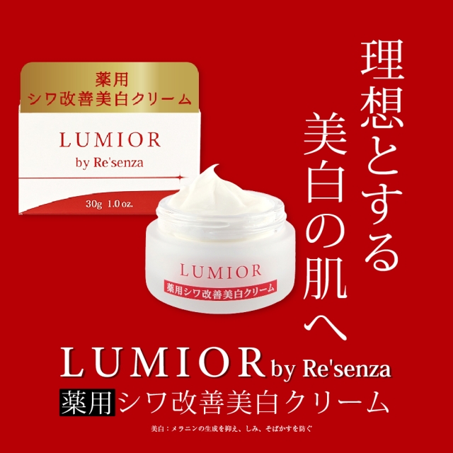 LUMIOR by Re'senza 薬用 シワ改善美白クリーム 30g ＜医薬部外品
