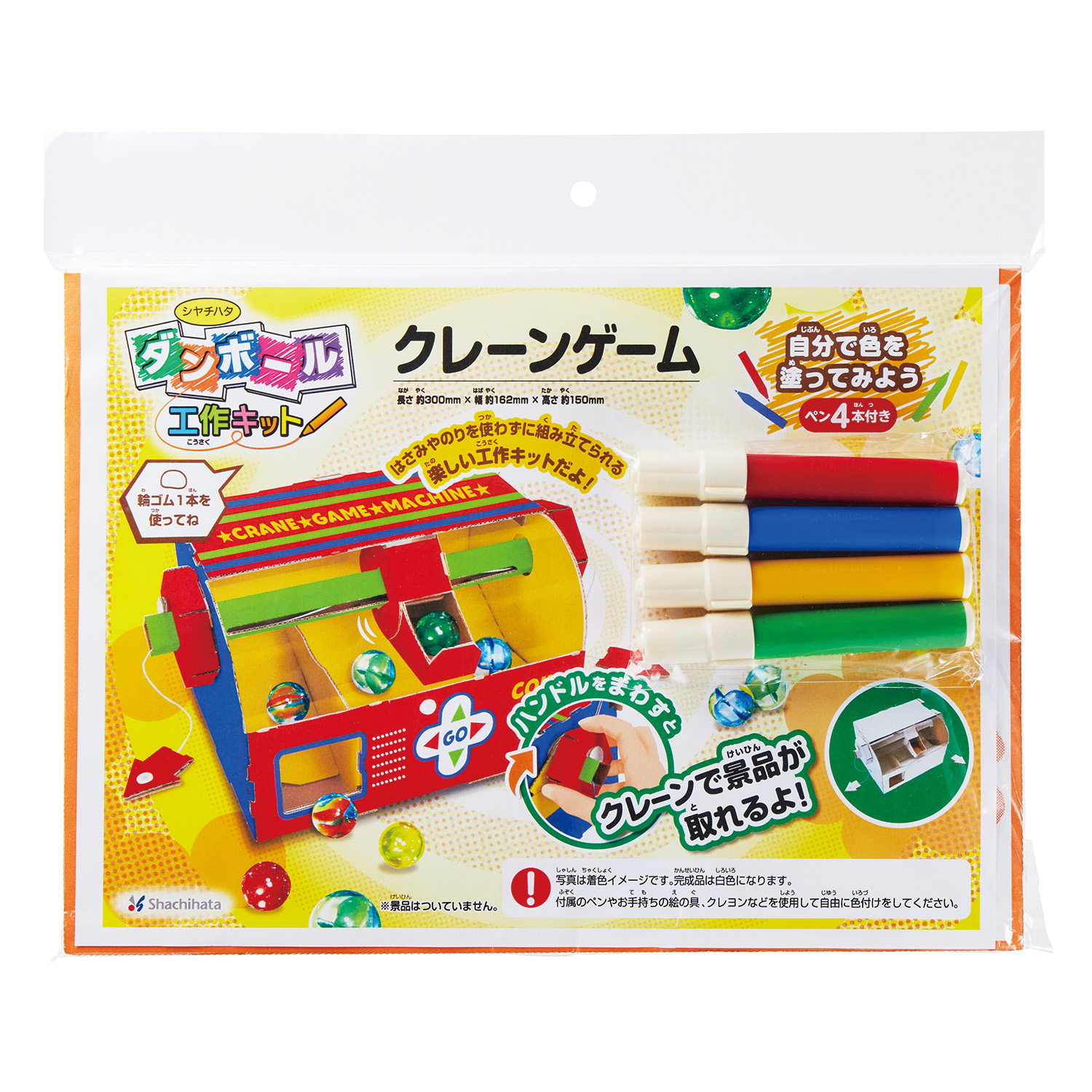 ダンボール工作キット クレーンゲーム|THM-SH4553A|商品カタログ