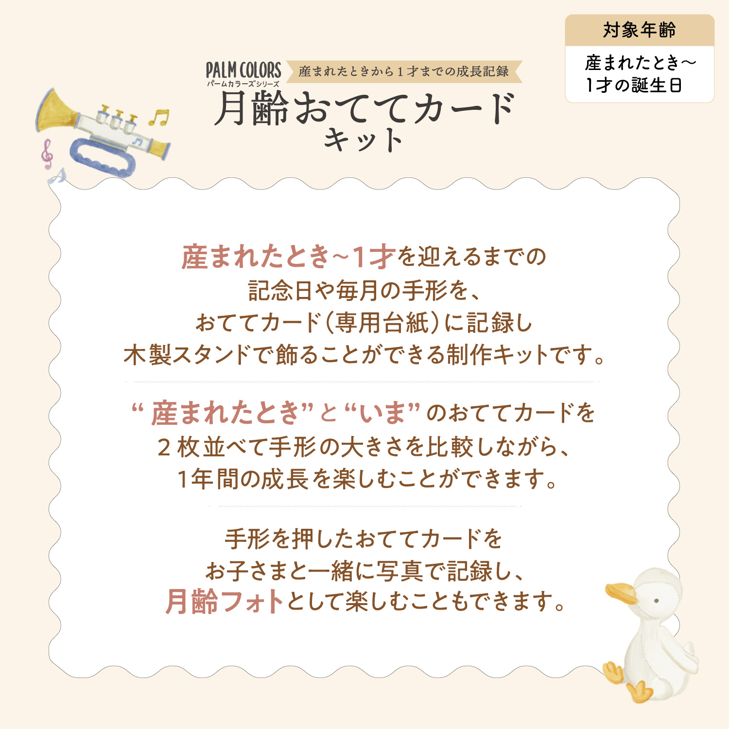 PALM COLORS シリーズ 月齢おててカードキット ベビーアイテム柄