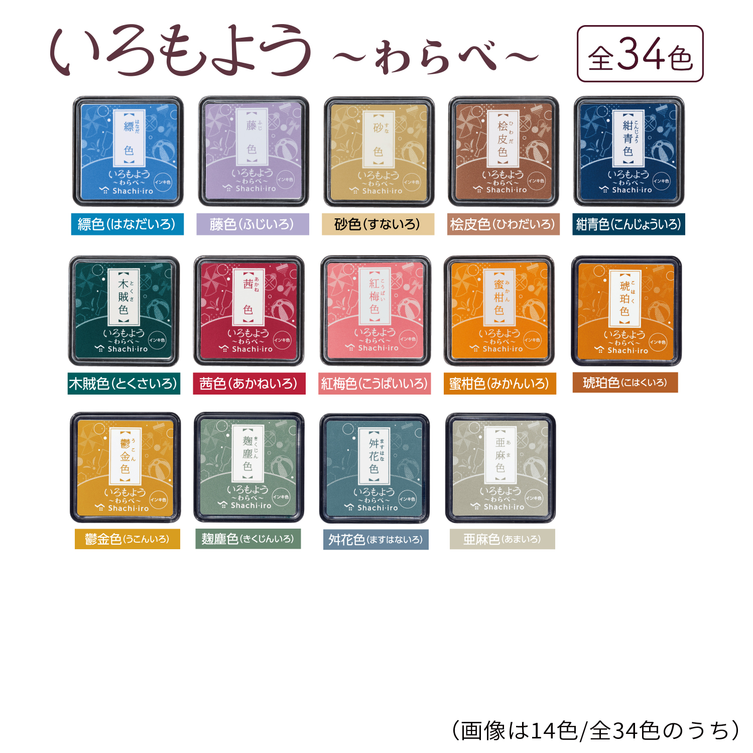 いろもよう わらべ 藤色（ふじいろ）|HAC-S1-PV|商品カタログ