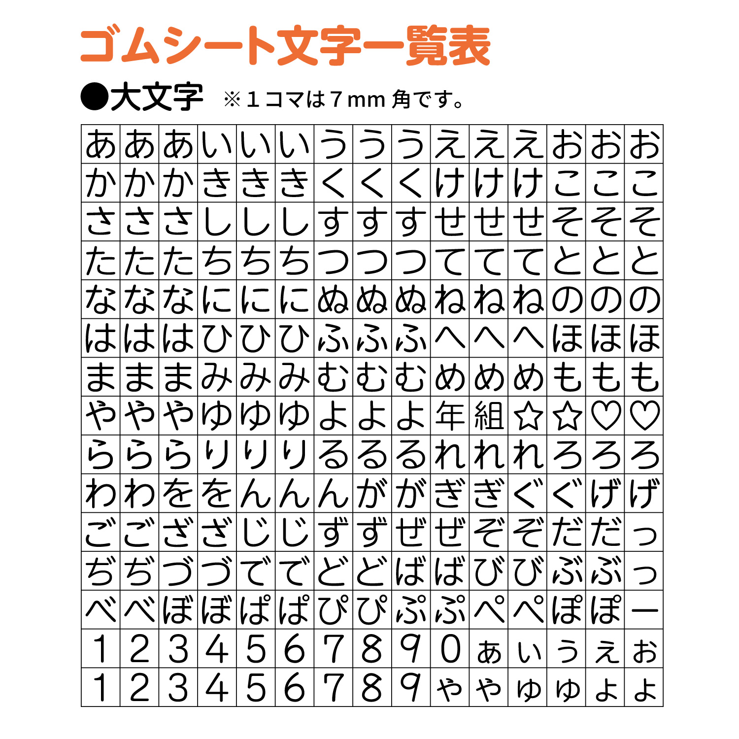 おなまえスタンプ用 大文字ゴムシート|GA-CG1|商品カタログ|シヤチハタ