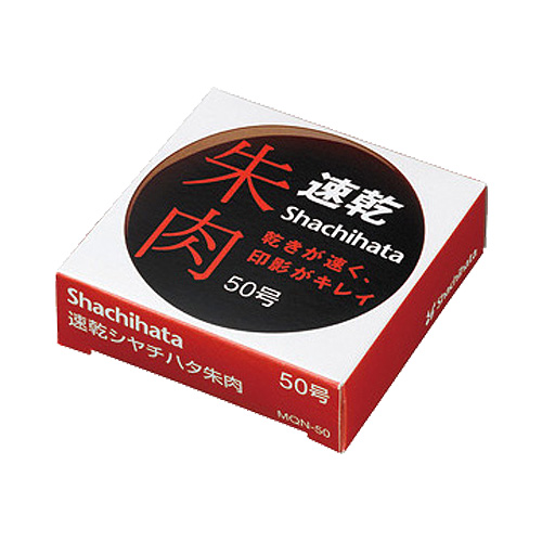 速乾シヤチハタ朱肉 50号|MQN-50|商品カタログ|シヤチハタ株式会社