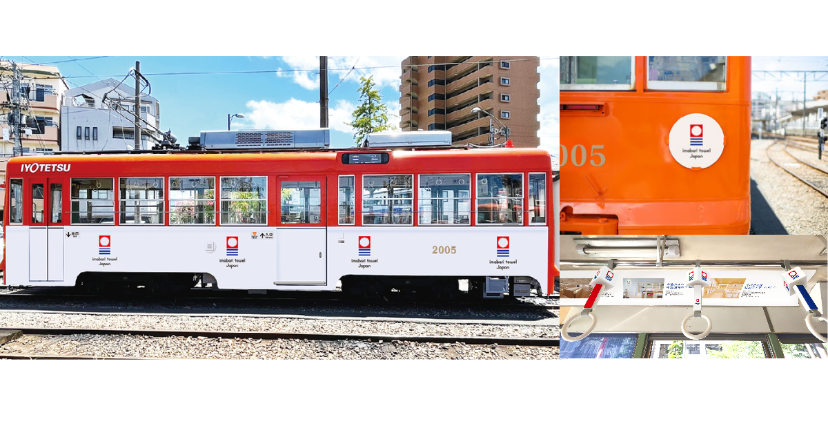 ご当地電車「今治タオル電車」8月1日運行開始