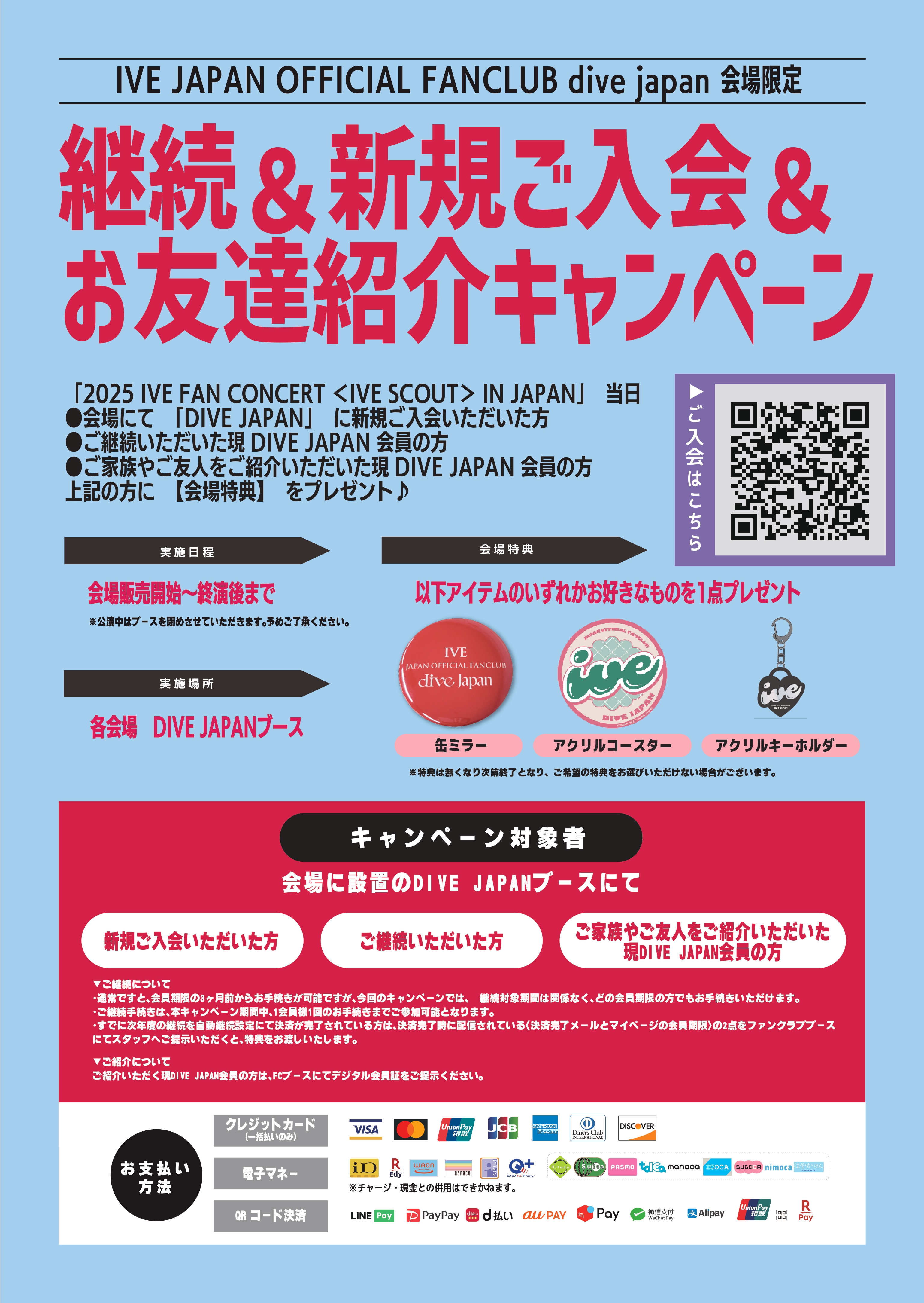 2025 IVE FAN CONCERT IVE SCOUT