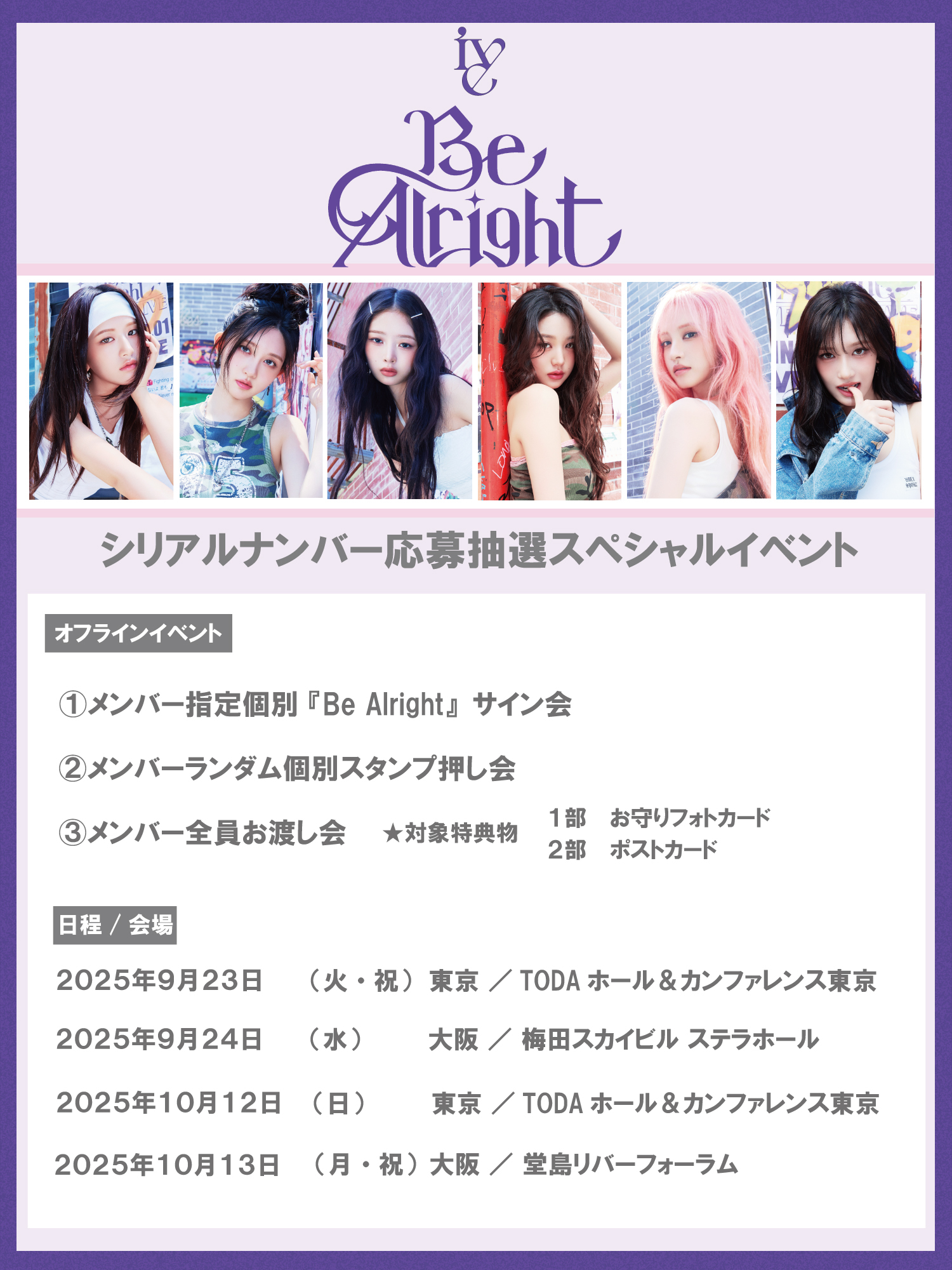 JAPAN 3rd EP『Be Alright』発売記念 シリアルナンバー応募抽選