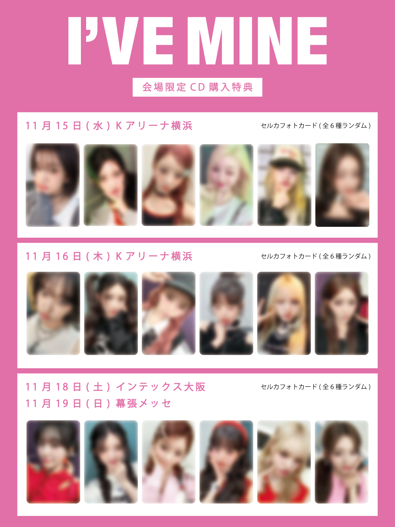 IVE THE 1ST WORLD TOUR 'SHOW WHAT I HAVE'」会場＆『I'VE MINE』購入