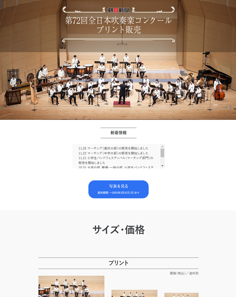 コンテンツプリント販売 - 株式会社弥栄