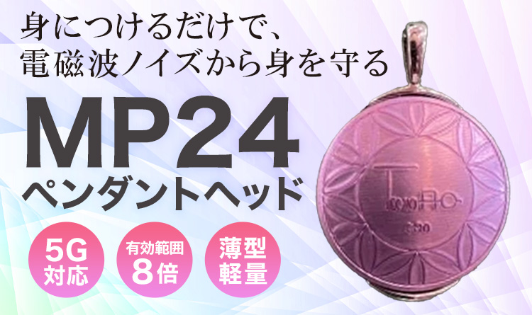 テクノAO MP24 ペンダントヘッド（KARH）電磁波対策 | いやしの村