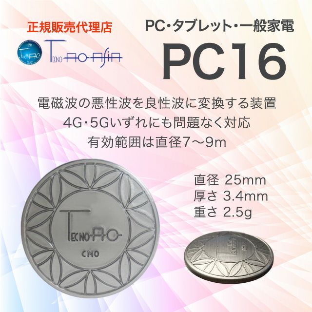 テクノAO MP24 ペンダントヘッド（KARH）電磁波対策 | いやしの村
